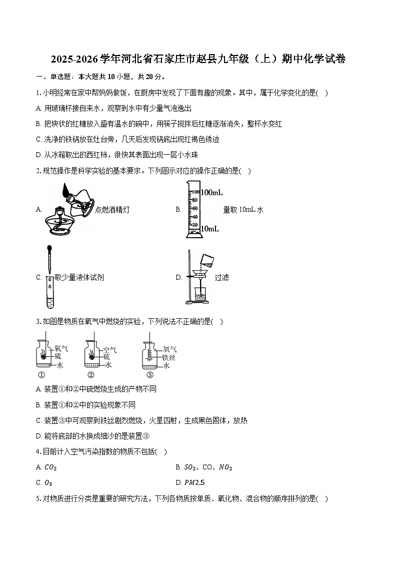 2025-2026学年河北省石家庄市赵县九年级（上）期中化学试卷第1页