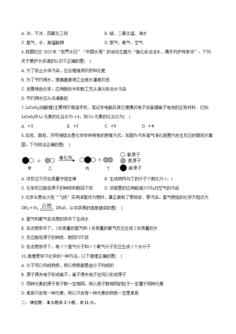 2025-2026学年河北省石家庄市赵县九年级（上）期中化学试卷第2页