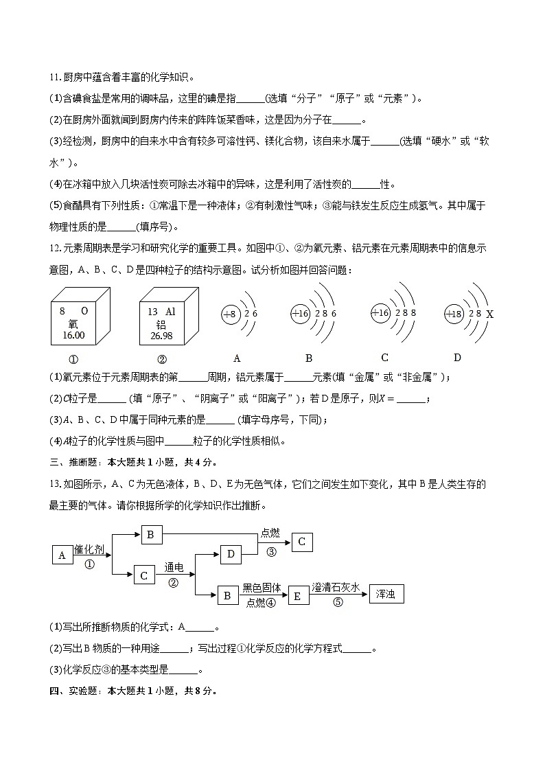 2025-2026学年河北省石家庄市赵县九年级（上）期中化学试卷第3页