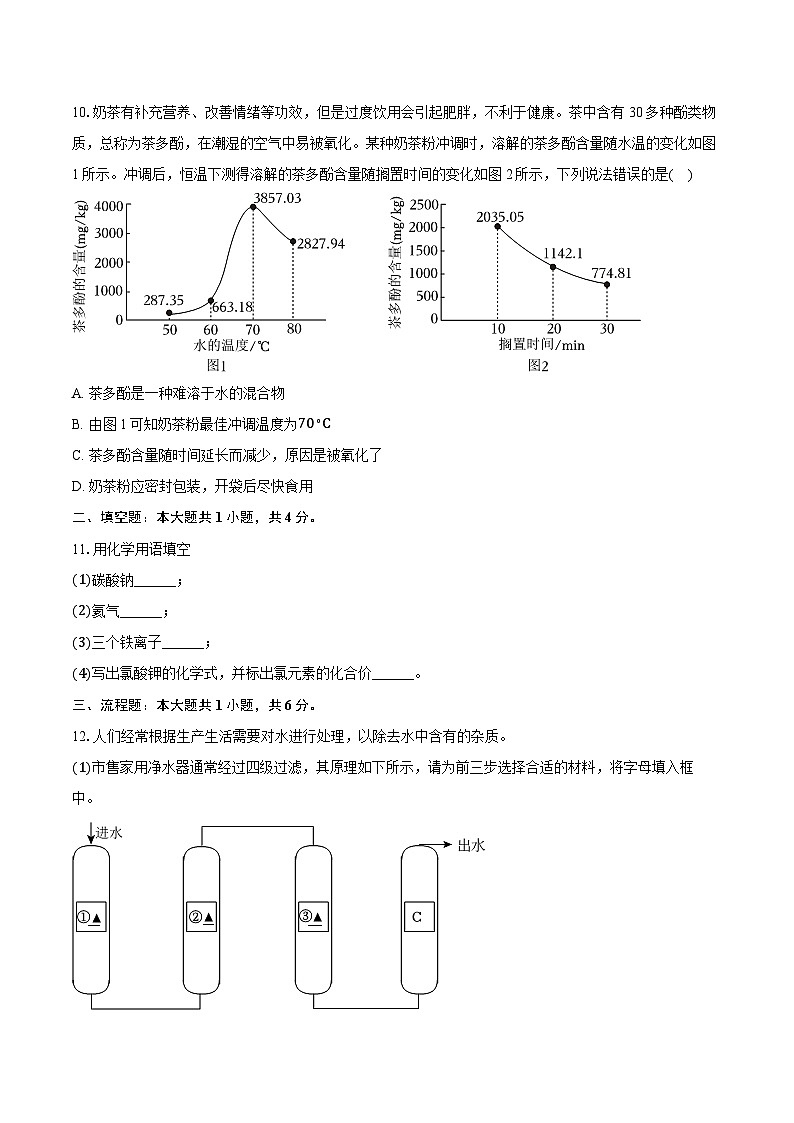 2025-2026学年江苏省徐州市睢宁县九年级（上）期中化学试卷第3页