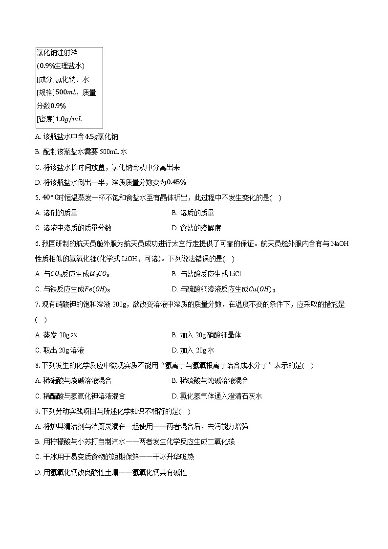 2025-2026学年山东省烟台市芝罘区九年级（上）期中化学试卷第2页
