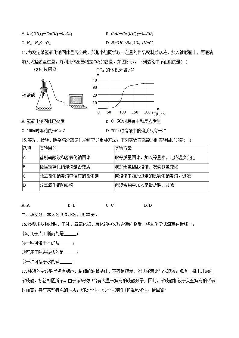 2025-2026学年山东省淄博市张店区九年级（上）期中化学试卷第3页