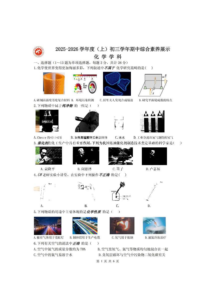 2025年哈尔滨市47中学八年级（上）化学期中试题及答案第1页