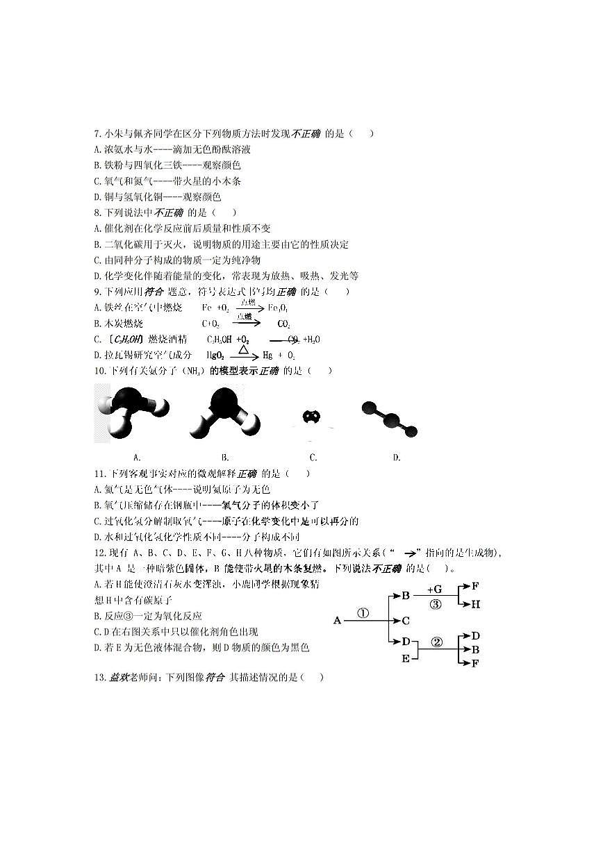 2025年哈尔滨市47中学八年级（上）化学期中试题及答案第2页