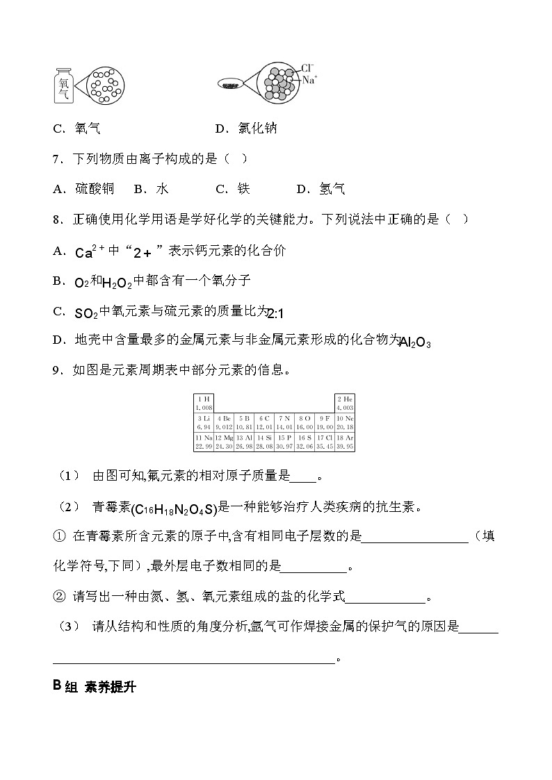 2026年中考化学一轮复习第三单元+物质构成的奥秘+单元检测第3页