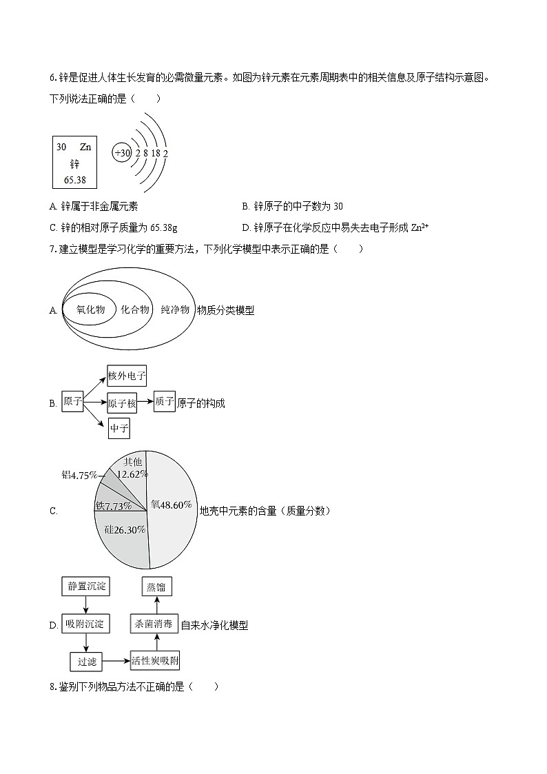 2025-2026学年甘肃省兰州市九年级（上）期中化学试卷-自定义类型第2页