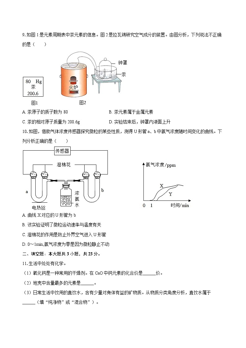 2025-2026学年福建省泉州市南安市九年级（上）期中化学试卷-自定义类型第2页
