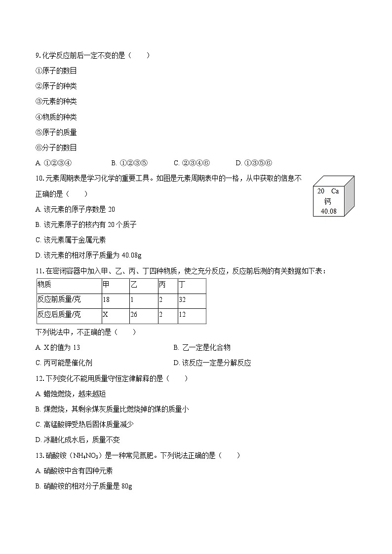 2025-2026学年河北省石家庄四十一中九年级（上）期中化学试卷-自定义类型第2页