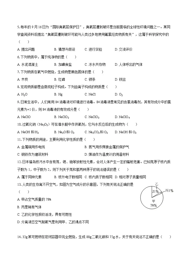 2025-2026学年河南省郑州市中原十九中教育集团九年级（上）期中化学试卷-自定义类型第2页