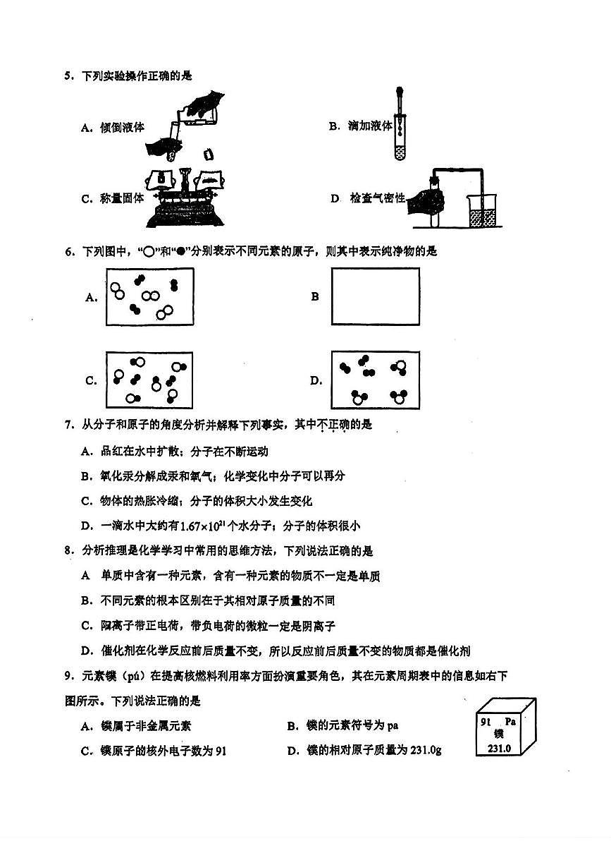 广东省广州市执信中学2025-2026学年八年级上学期期中考试化学试卷第2页