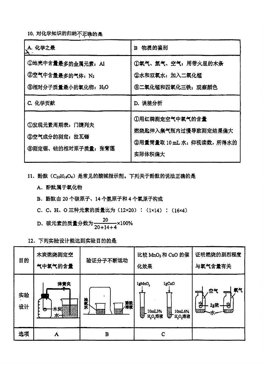 广东省广州市执信中学2025-2026学年八年级上学期期中考试化学试卷第3页