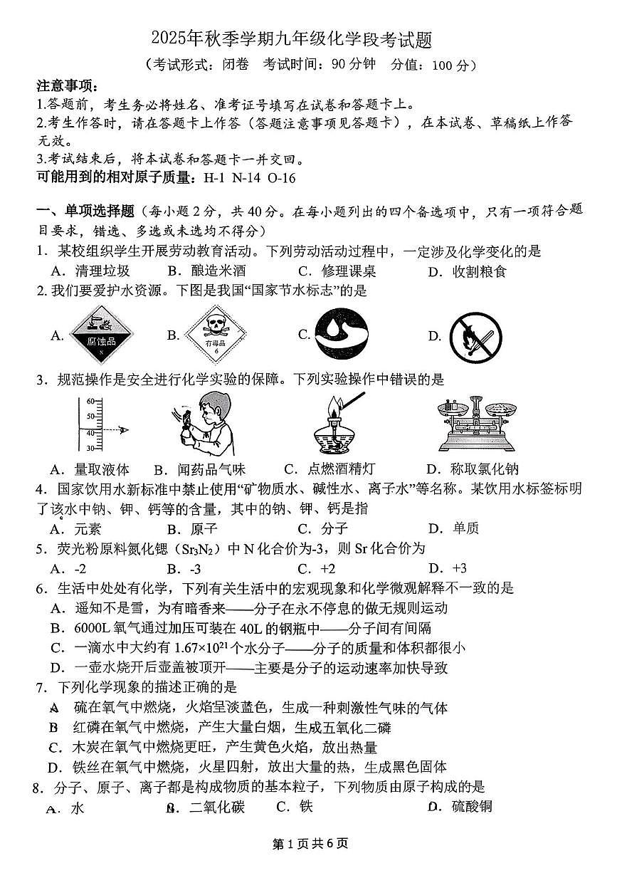 广西南宁市第三十五中学2025-2026学年九年级上学期段考化学试卷（月考）第1页