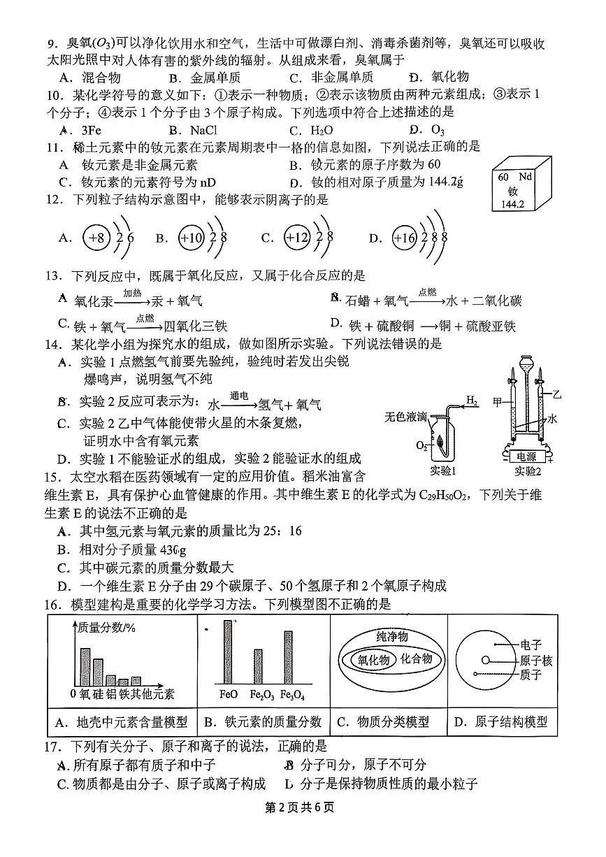 广西南宁市第三十五中学2025-2026学年九年级上学期段考化学试卷（月考）第2页