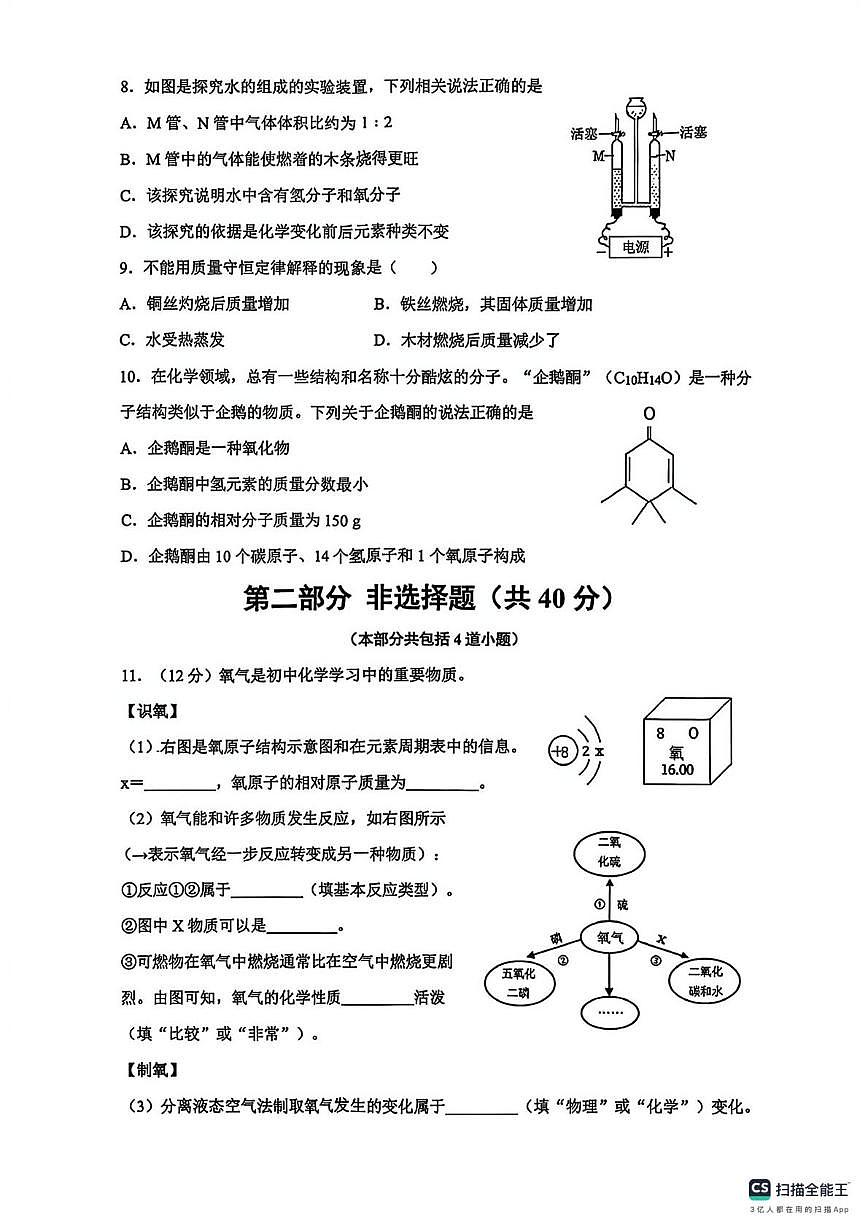 辽宁省沈阳市铁西区2025-2026学年九年级度上学期第一次质量监测化学试卷（月考）第2页