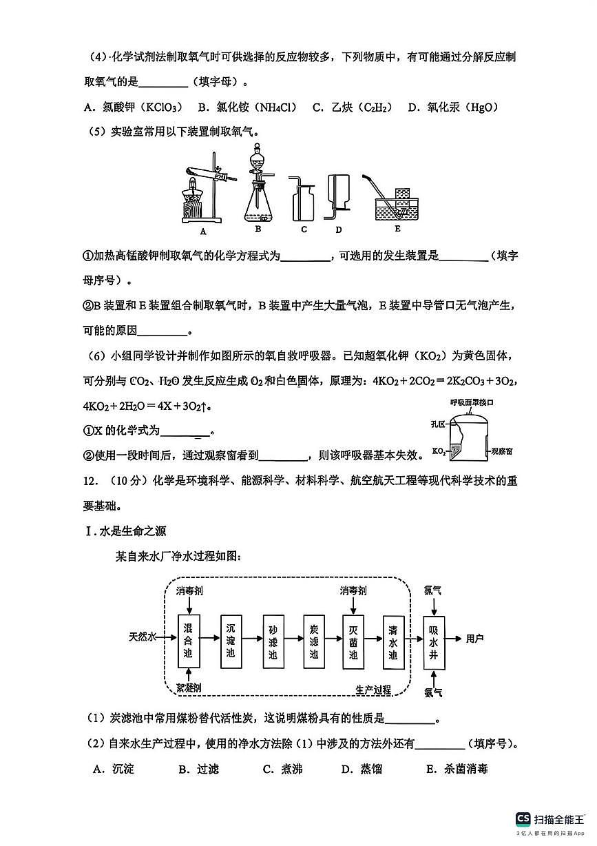 辽宁省沈阳市铁西区2025-2026学年九年级度上学期第一次质量监测化学试卷（月考）第3页