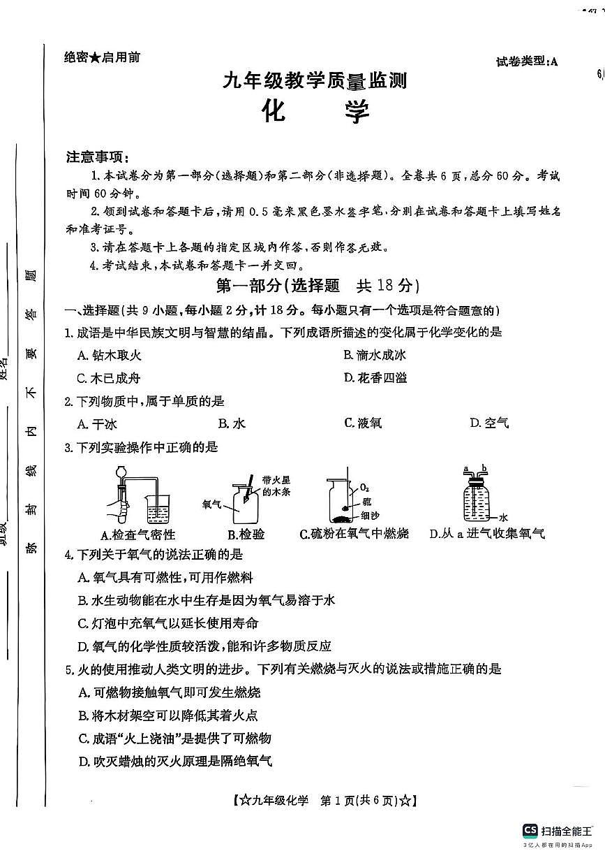 陕西省铜川市耀州区2025-2026学年九年级上学期教学质量监测化学试卷（月考）第1页