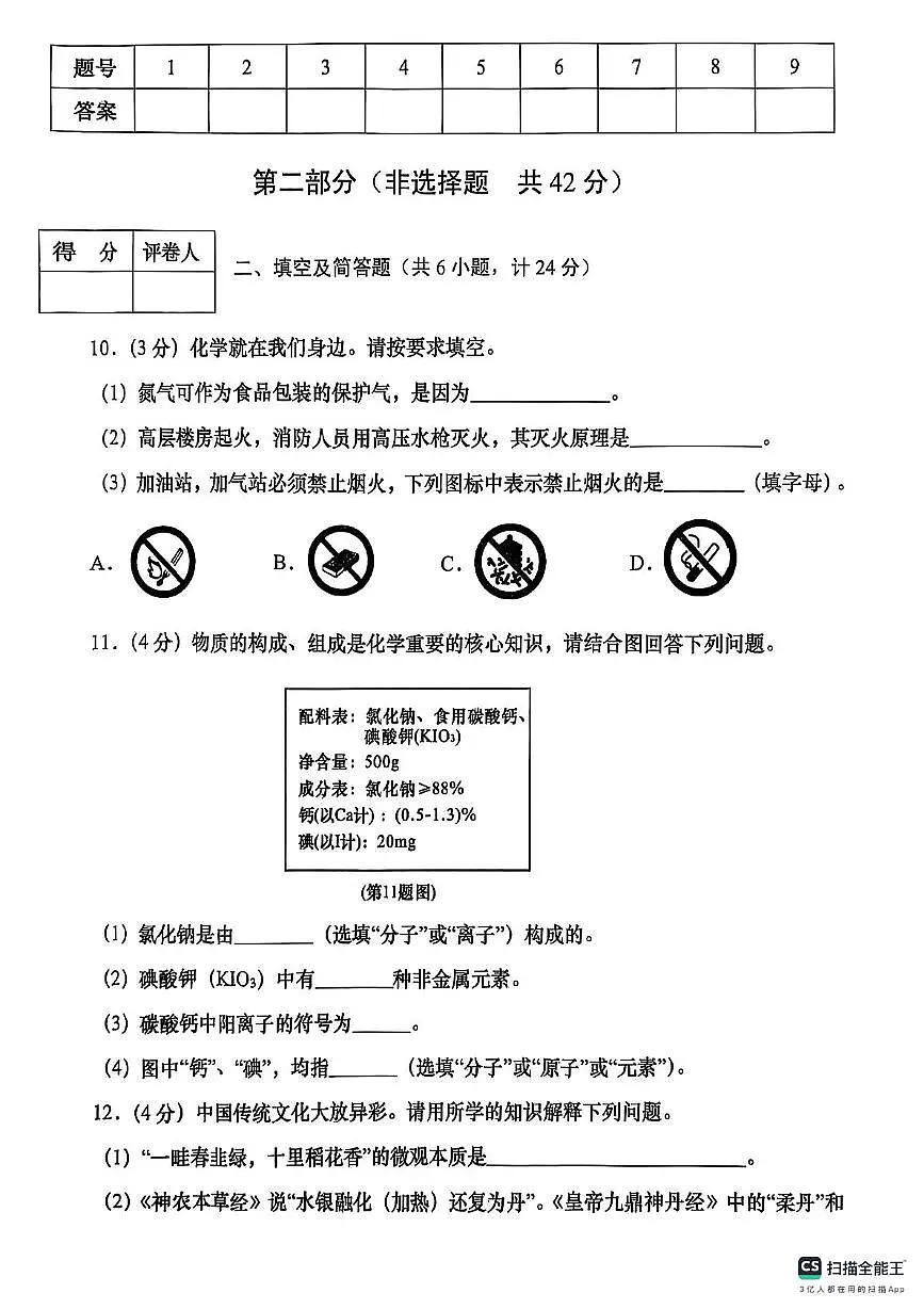 陕西省咸阳市渭城区2025-2026学年九年级上学期周期学业能力评鉴化学试卷（月考）第3页