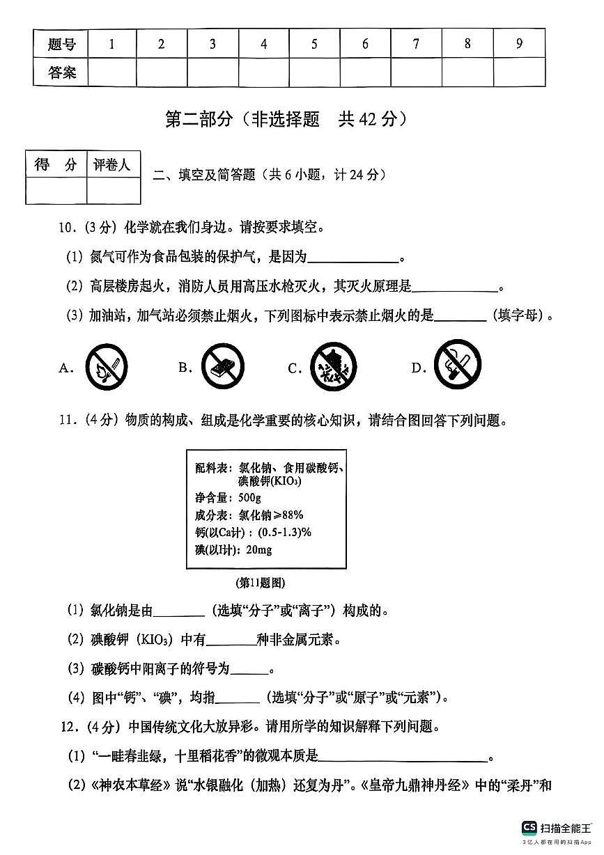 陕西省咸阳市渭城区2025-2026学年九年级上学期周期学业能力评鉴化学试卷（月考）第3页