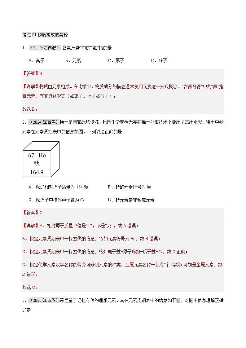专题02 物质构成的奥秘、自然界的水（原卷版）第2页