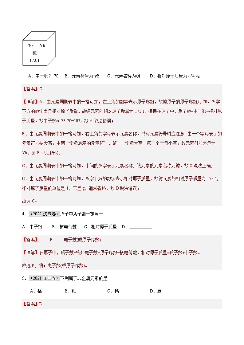 专题02 物质构成的奥秘、自然界的水（原卷版）第3页