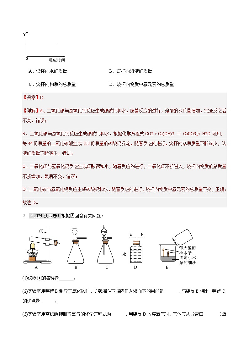 专题04   碳和碳的氧化物、燃料及其应用（解析版）第2页