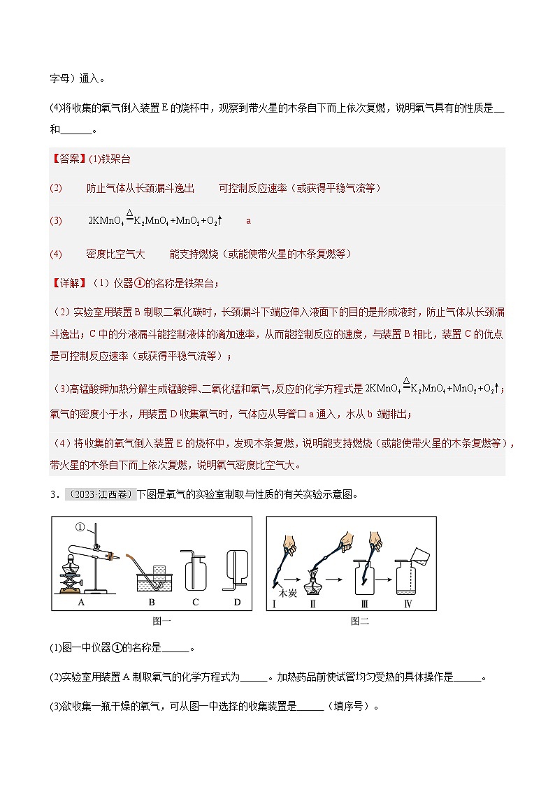 专题04   碳和碳的氧化物、燃料及其应用（解析版）第3页