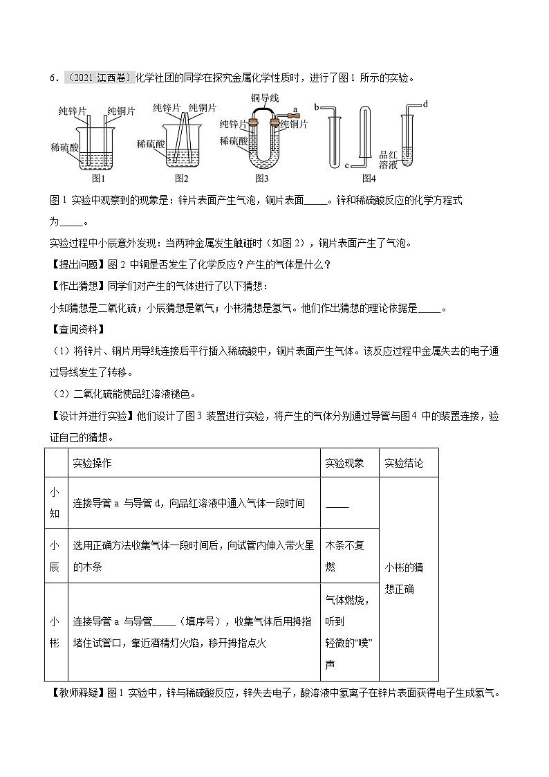 专题05 金属和金属材料（原卷版）第3页