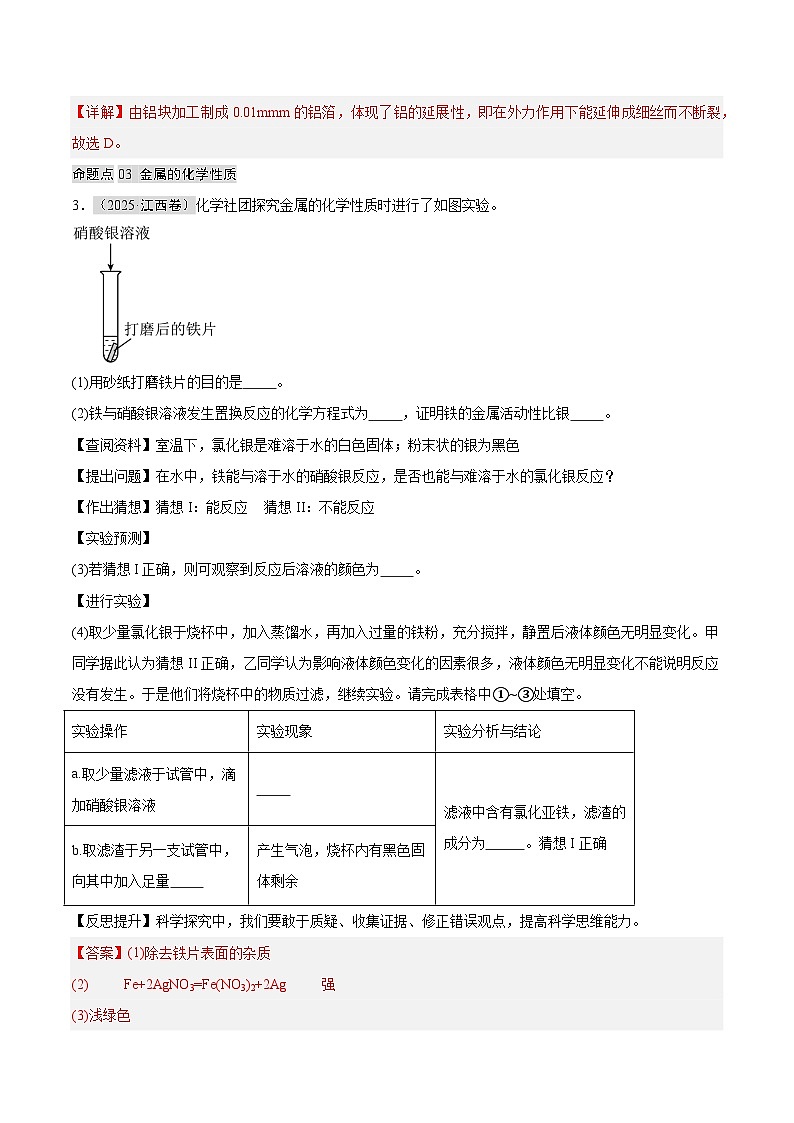 专题05 金属和金属材料（解析版）第2页