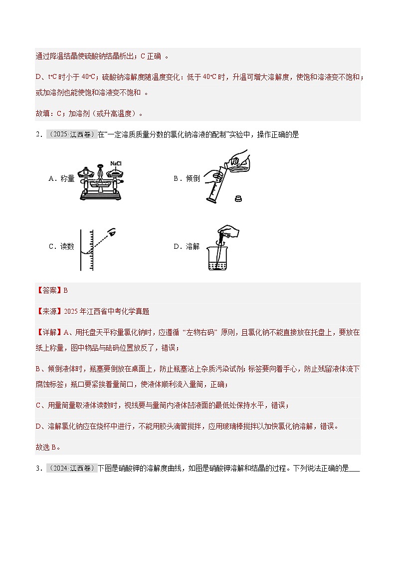 专题06 溶液（解析版）第3页