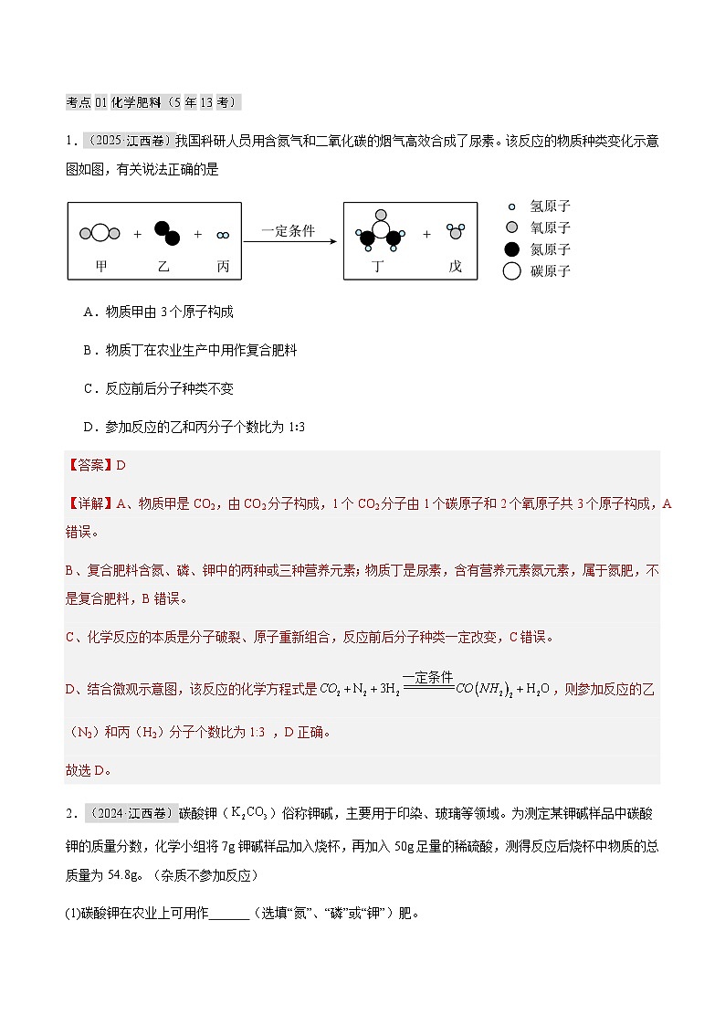 专题09  化学肥料、化学与生活（解析版）第2页