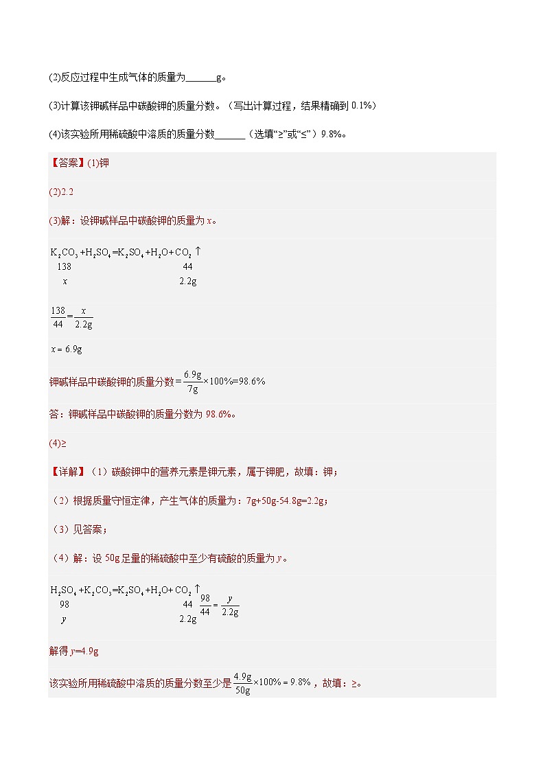 专题09  化学肥料、化学与生活（解析版）第3页
