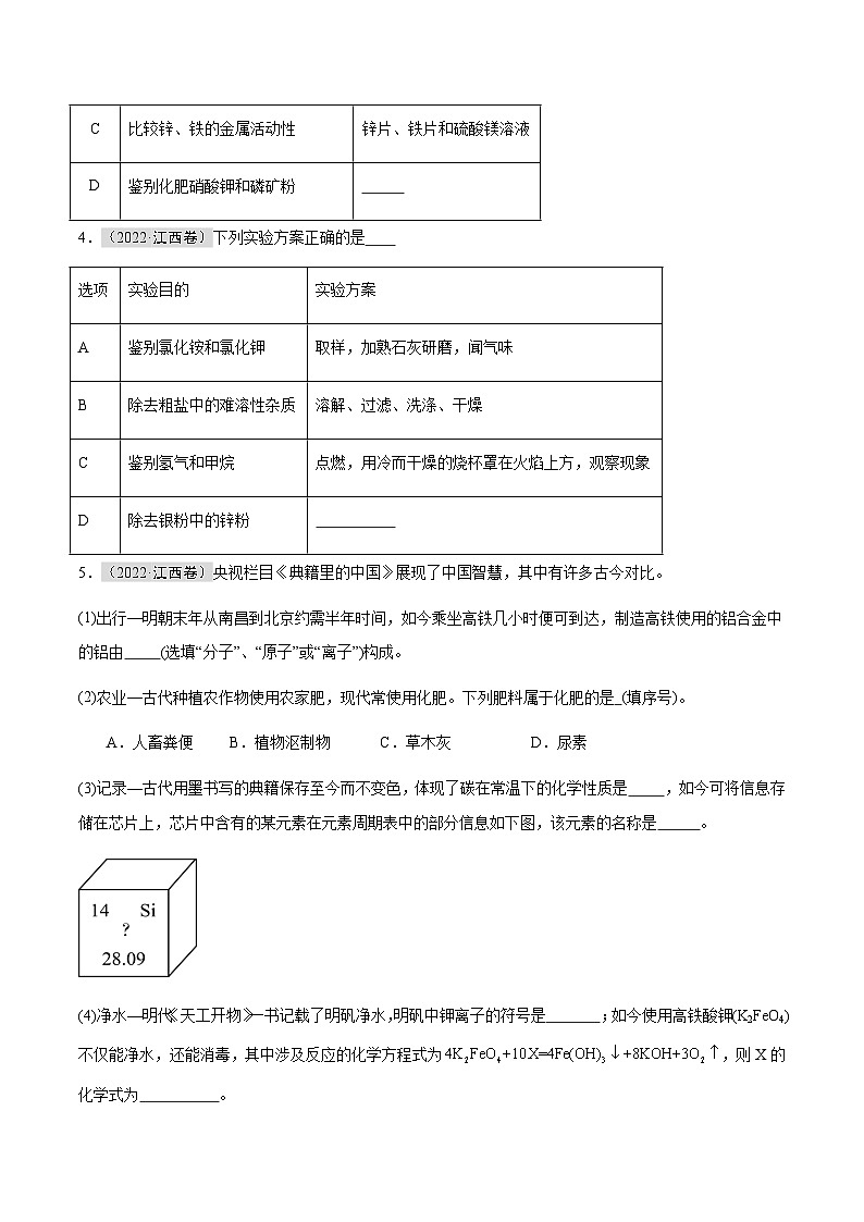 专题09  化学肥料、化学与生活（原卷版）第3页