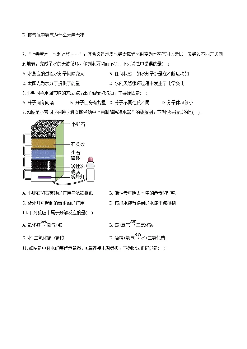 2025-2026学年山东省淄博市高青县八年级（上）期中化学试卷第2页