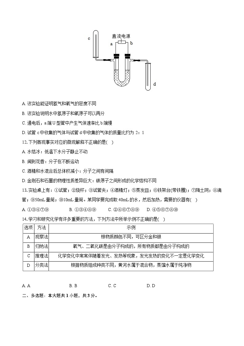 2025-2026学年山东省淄博市高青县八年级（上）期中化学试卷第3页