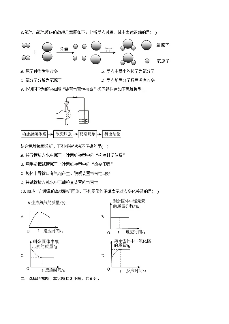 2025-2026学年江西省南昌市九年级（上）期中化学试卷第2页