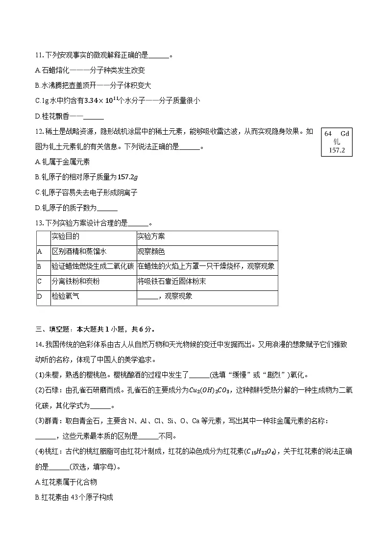 2025-2026学年江西省南昌市九年级（上）期中化学试卷第3页