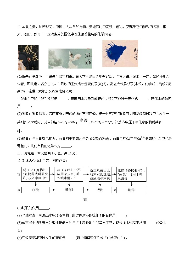 2025-2026学年福建省泉州市安溪县九年级（上）期中化学试卷第3页