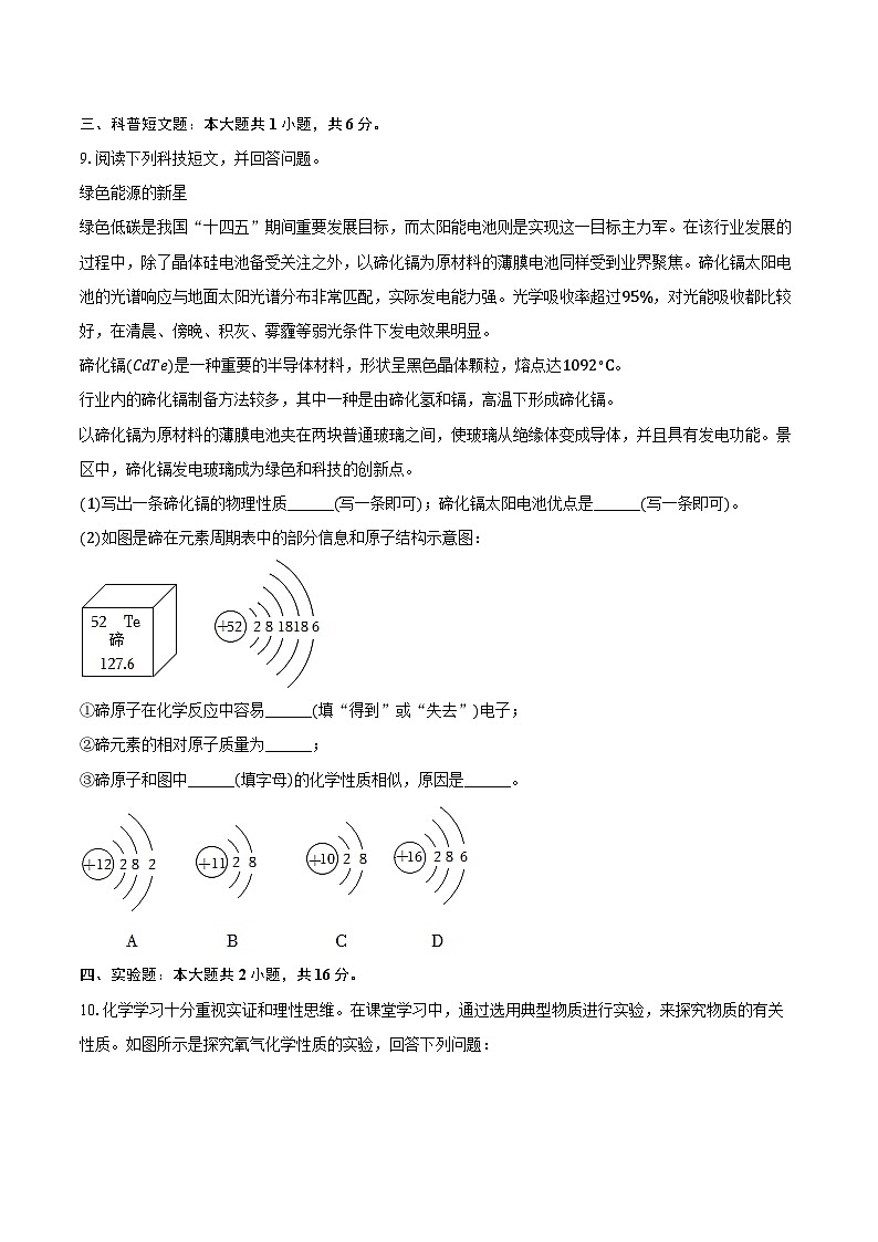 2025-2026学年贵州省贵阳市花溪区九年级（上）期中化学试卷第3页