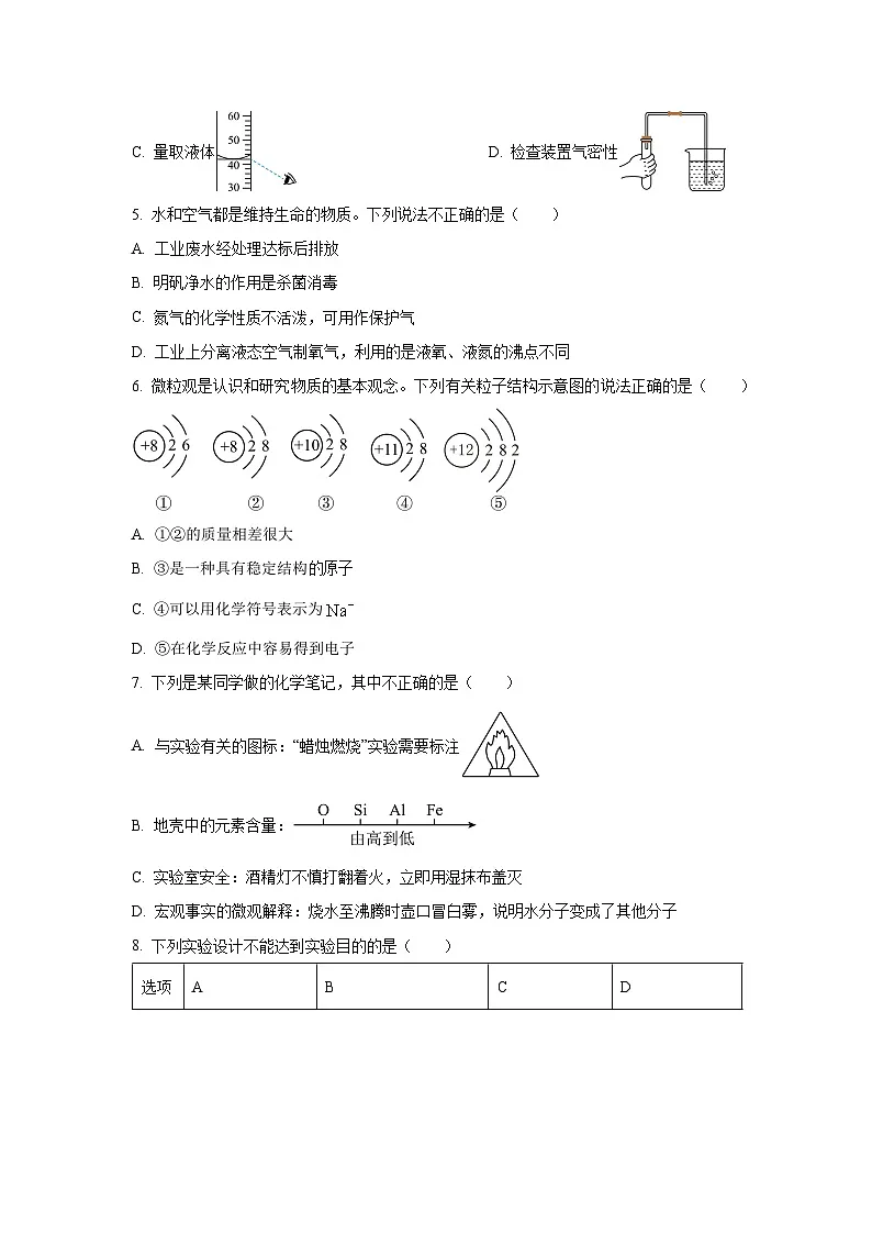 陕西省榆林市神木市2025-2026学年九年级上学期11月期中化学试题（学生版）第2页