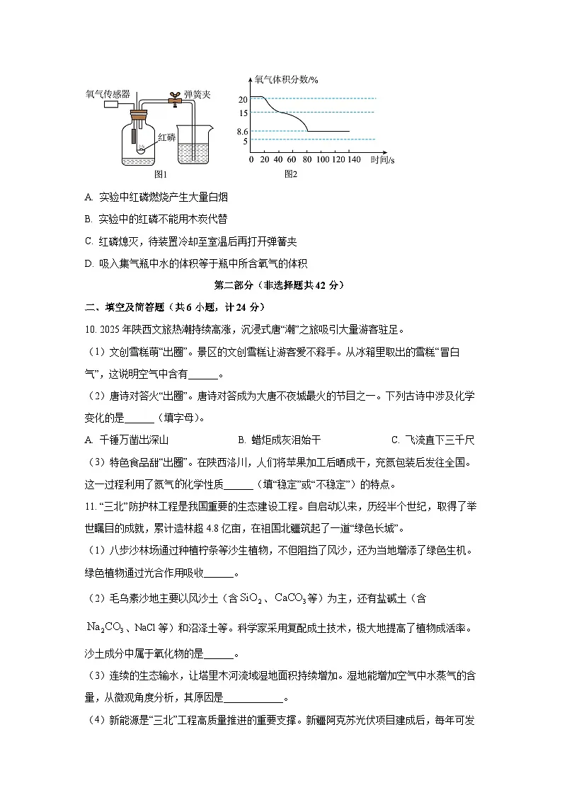 陕西省汉中市2025-2026学年九年级上学期期中教学素养测评卷化学（学生版）第3页