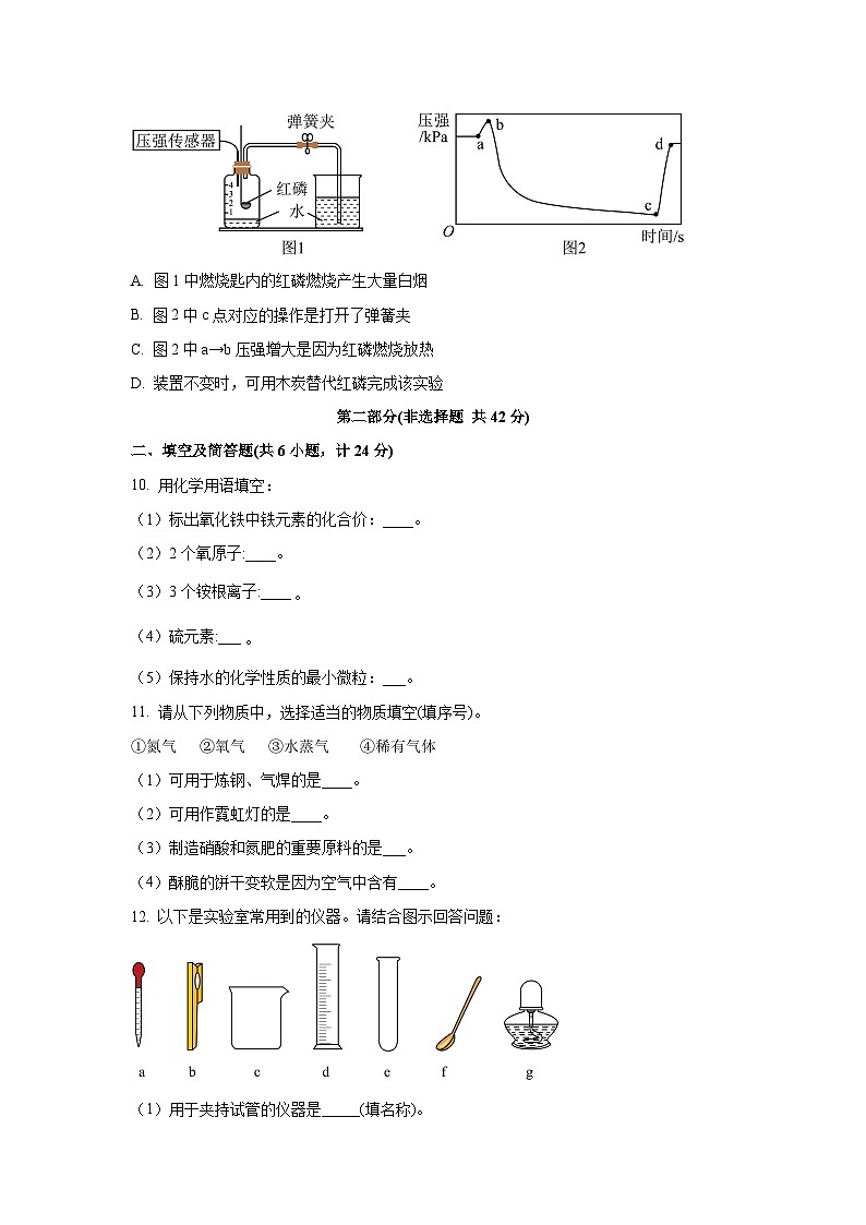 陕西省汉中市城固县2025-2026学年九年级上学期期中考试化学试题（学生版）第3页