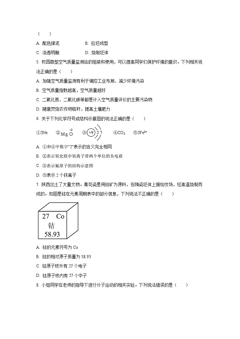 陕西省安康市2025-2026学年九年级上学期11月期中考试化学试题（学生版）第2页