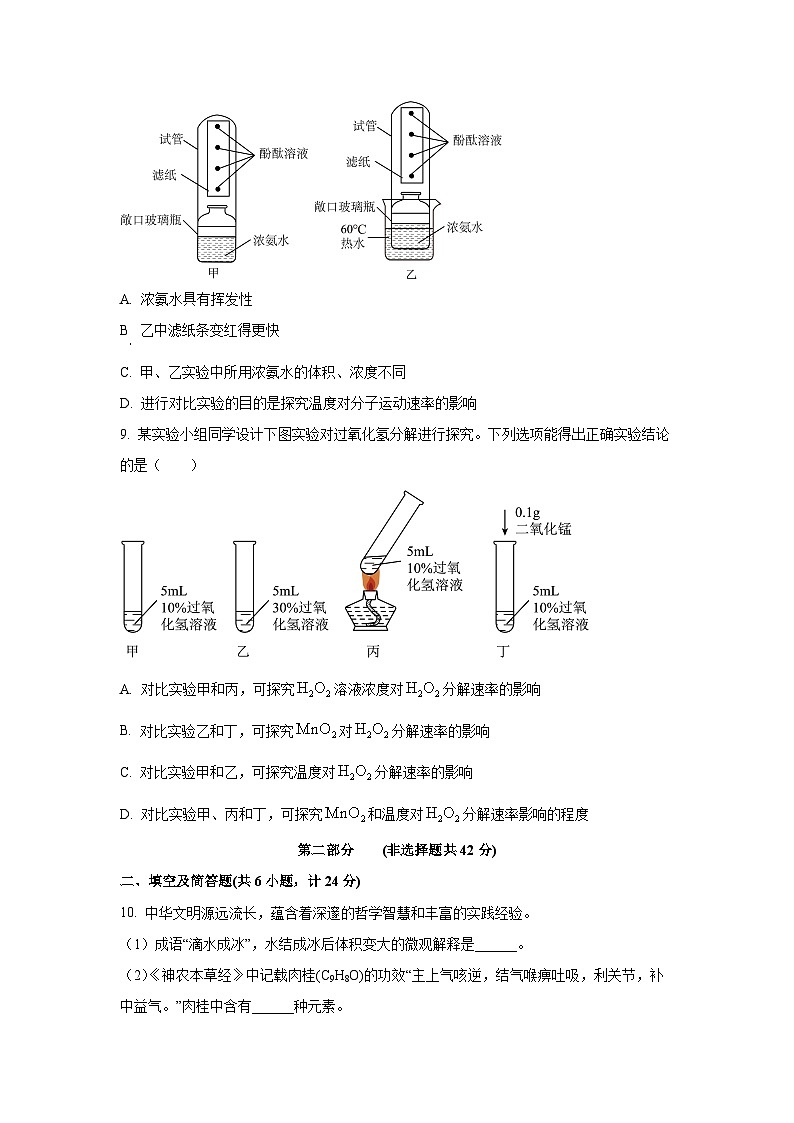 陕西省安康市2025-2026学年九年级上学期11月期中考试化学试题（学生版）第3页
