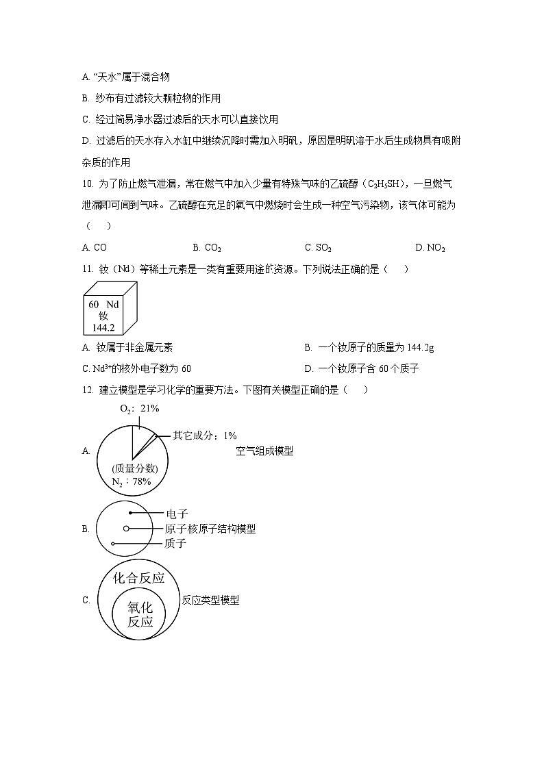 广东省韶关市仁化县2024-2025学年九年级上学期期末化学试题（学生版）第3页