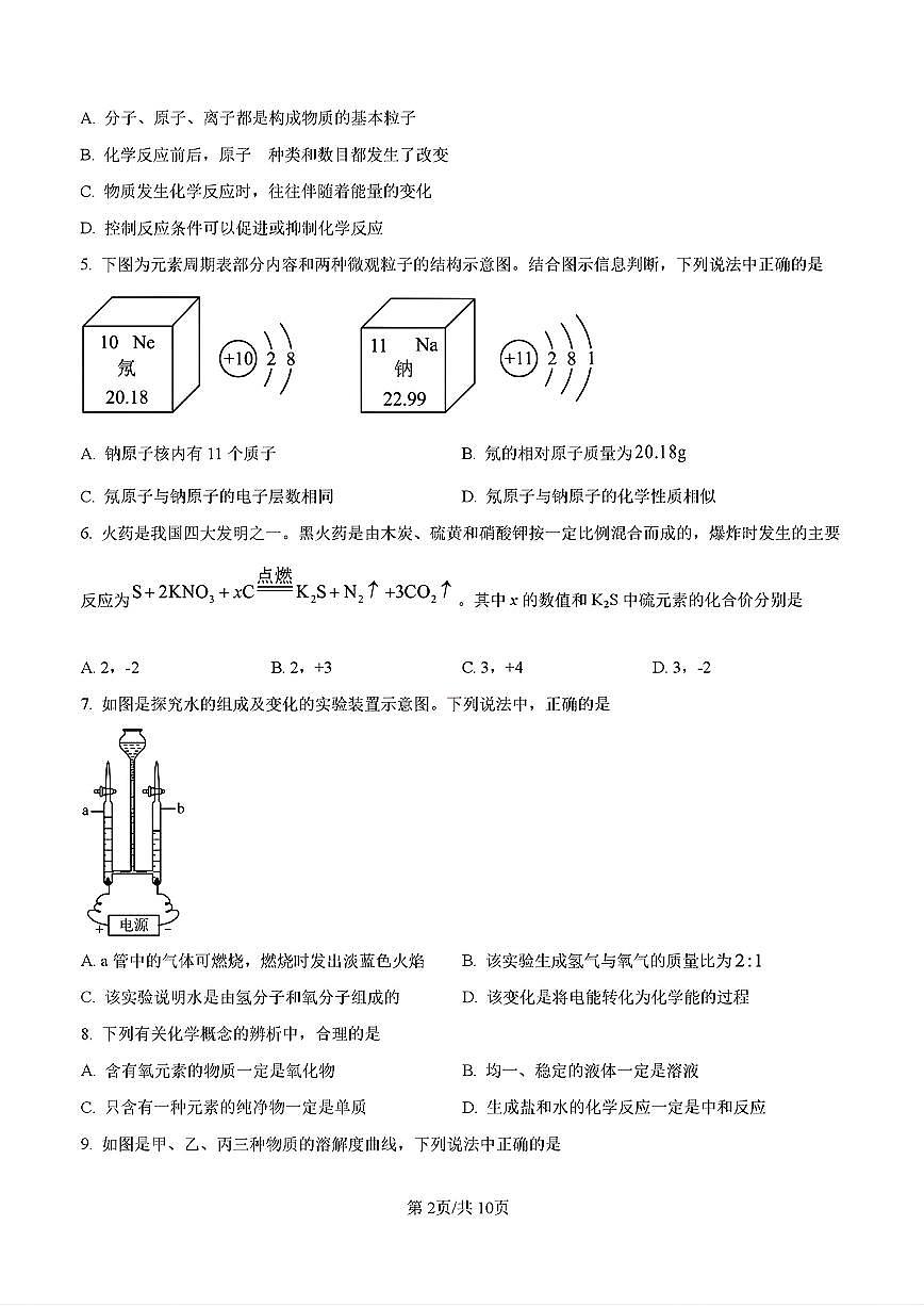 2024年济南市市中区泉景中学初三化学上学期12月份月考试题及其答案解析第2页