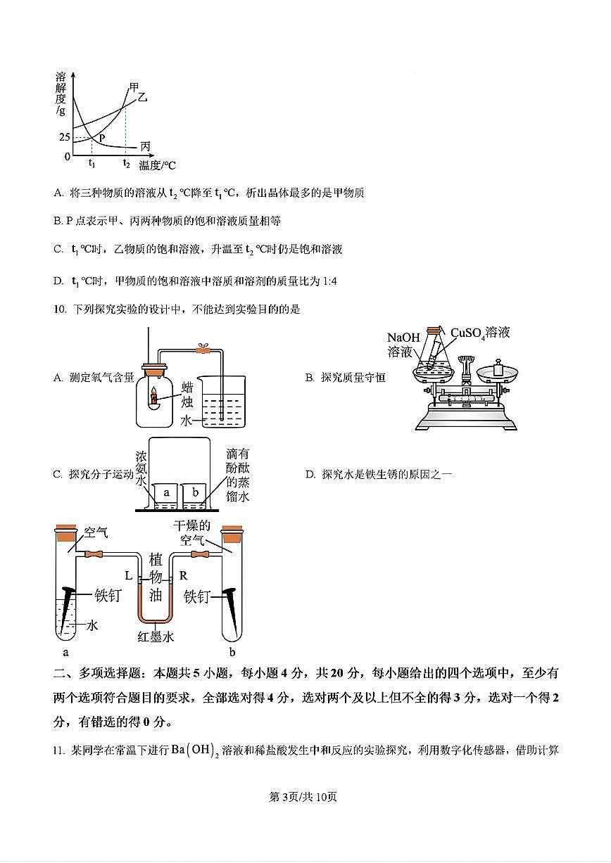 2024年济南市市中区泉景中学初三化学上学期12月份月考试题及其答案解析第3页