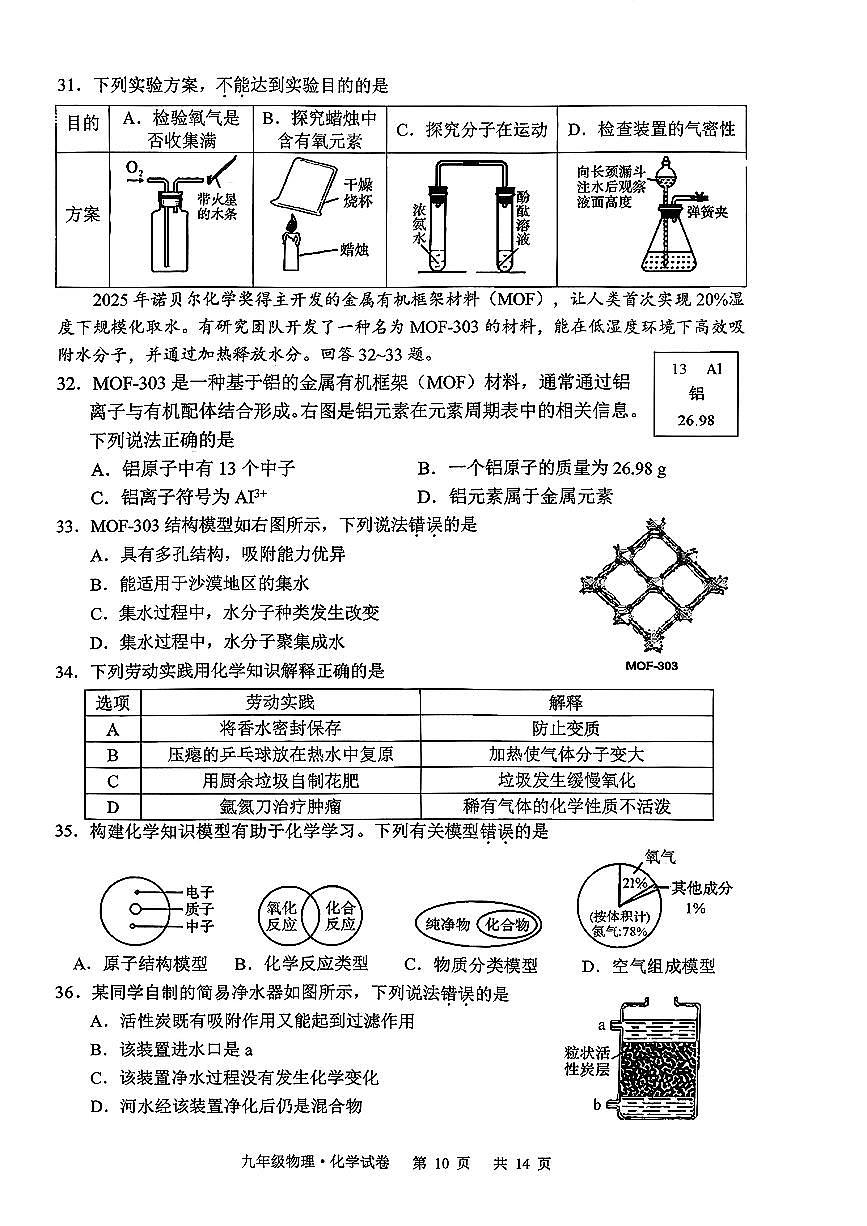 9上25年期中荆楚联盟化学试卷及答案第2页