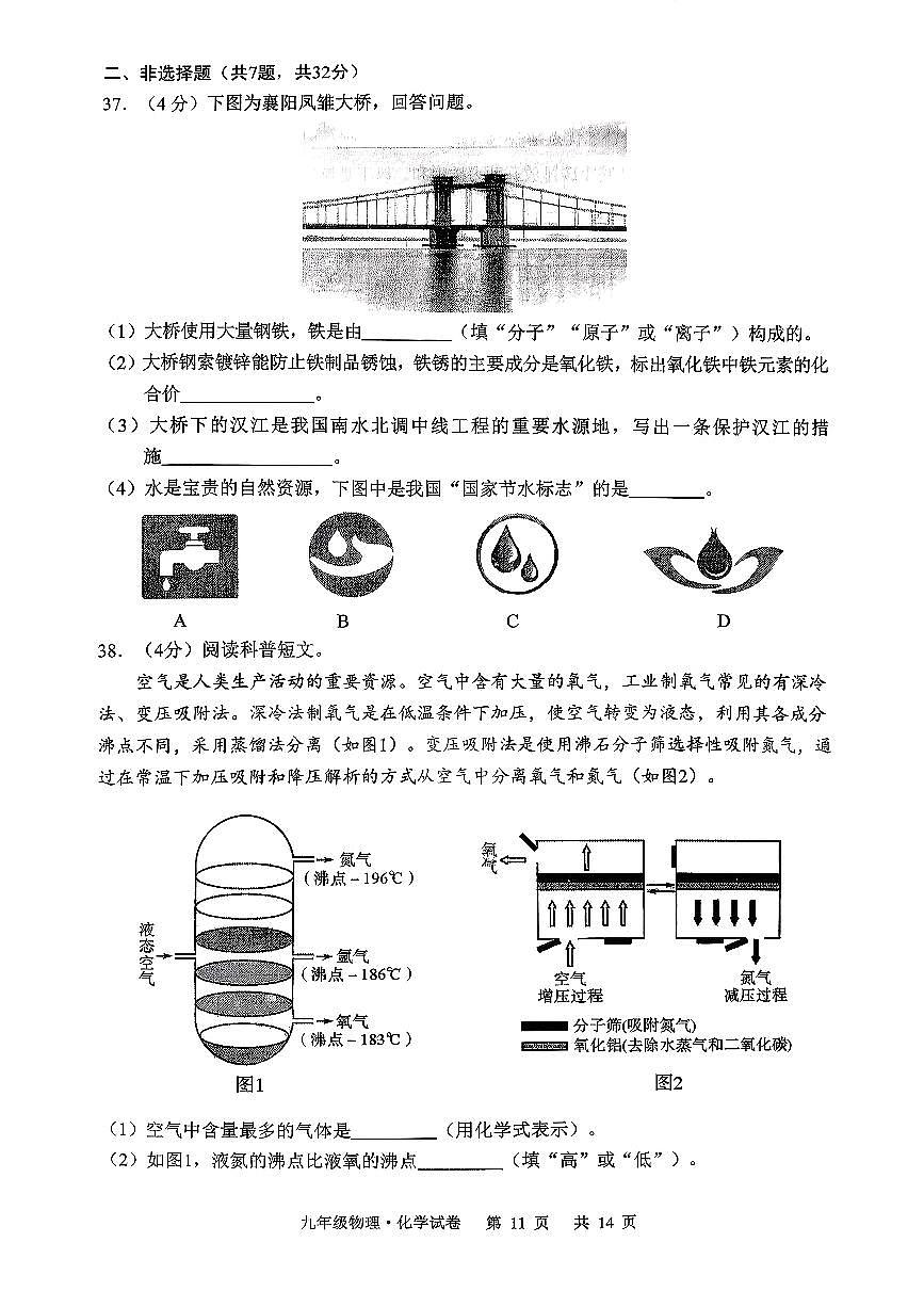 9上25年期中荆楚联盟化学试卷及答案第3页