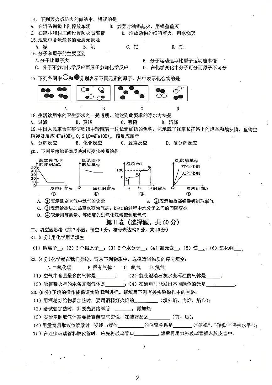 广西桂林市第八中学2025-2026学年九年级上学期期中考试化学试卷第2页