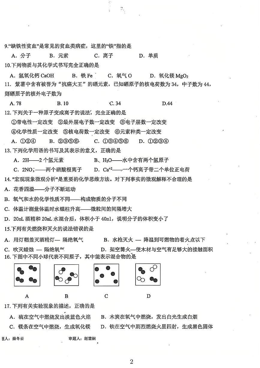 广西桂林市第一中学2025-2026学年九年级上学期期中化学试卷第2页
